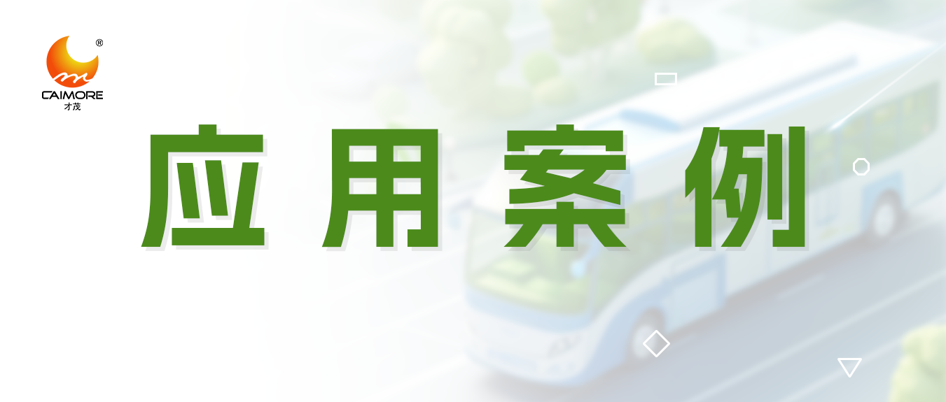 才茂公交WiFi覆蓋系統應用項目