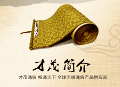才茂簡介