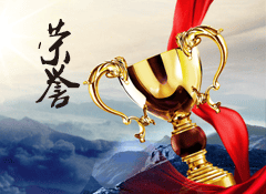 榮譽證書