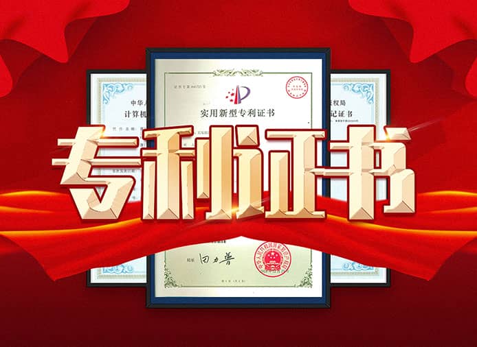 專利證書