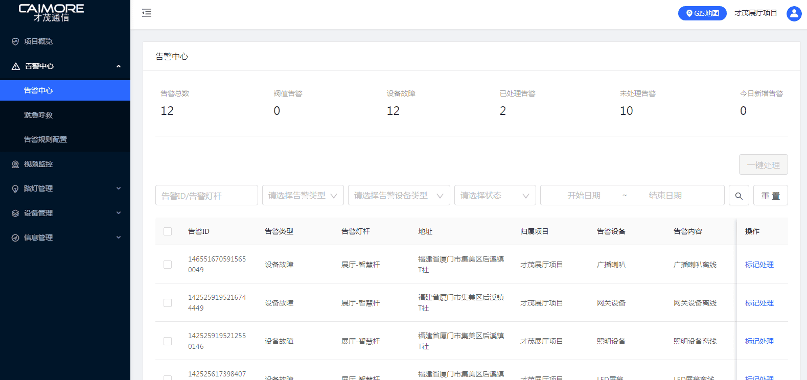 智慧路燈云平臺