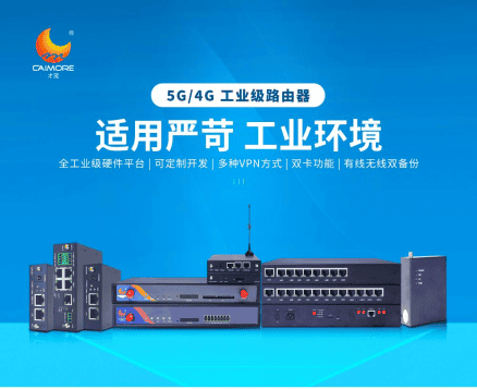 VPN工業路由器