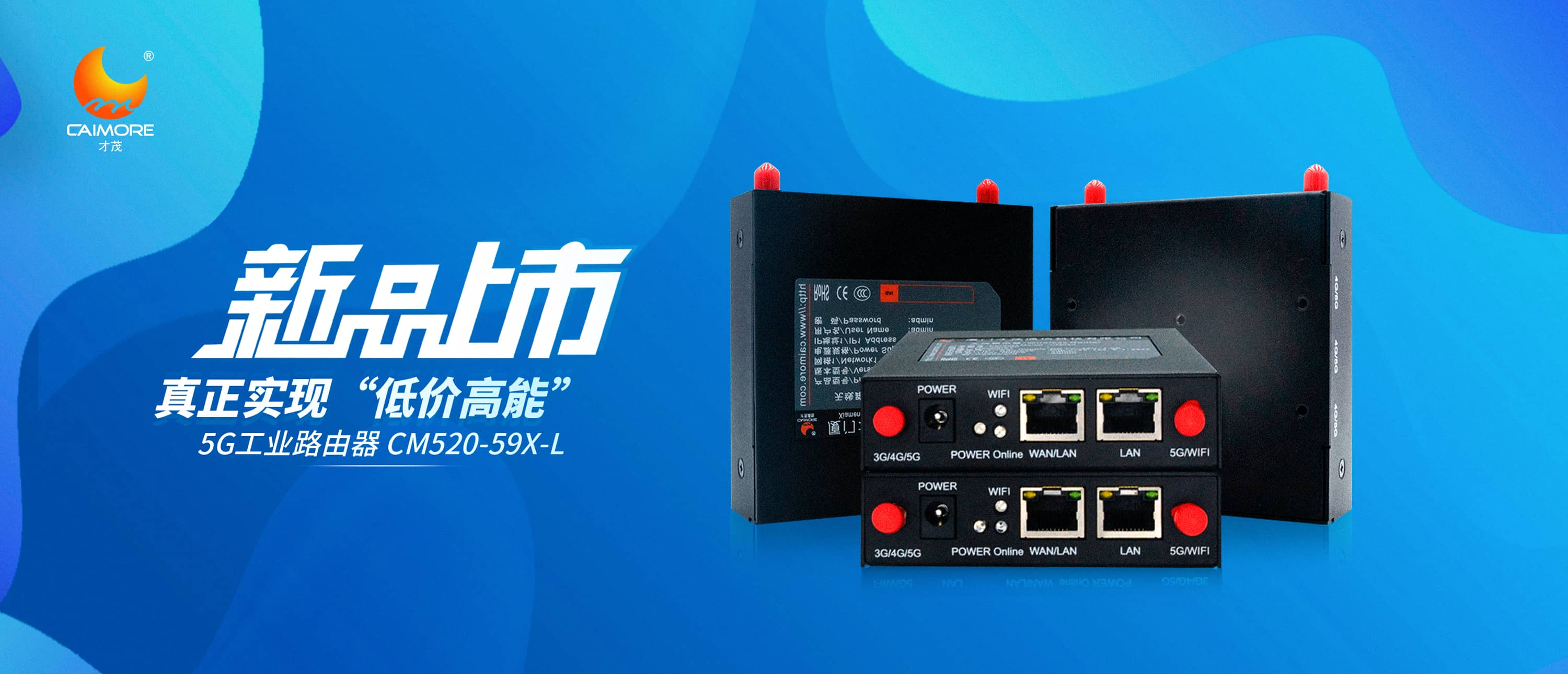 超高性價比5G工業路由器CM520-59X-L，開售！